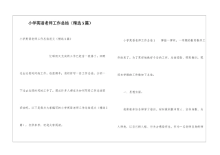 小学英语教师工作总结(精选5篇)