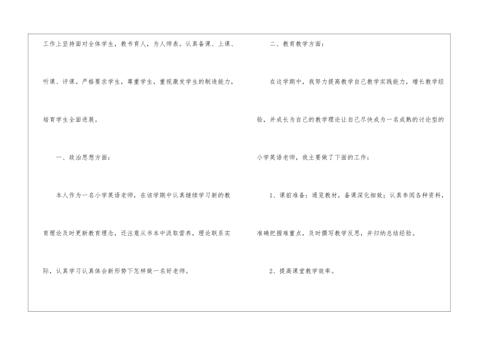 小学英语教师工作总结15篇_第2页