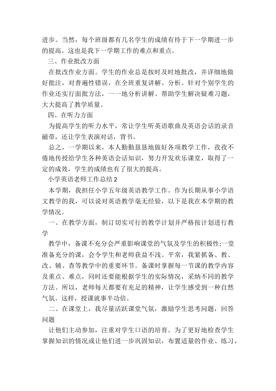 小学英语教师工作总结2024年5篇_第2页