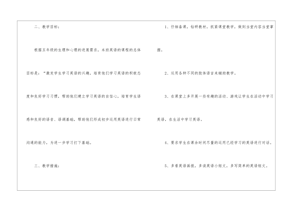 小学英语教师工作计划(精选8篇)_第2页