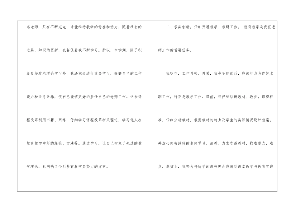 小学英语教师工作总结精选_第3页