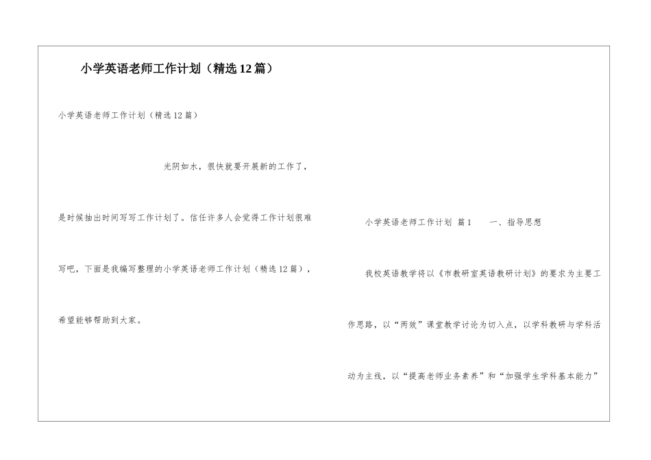 小学英语教师工作计划(精选12篇)_第1页