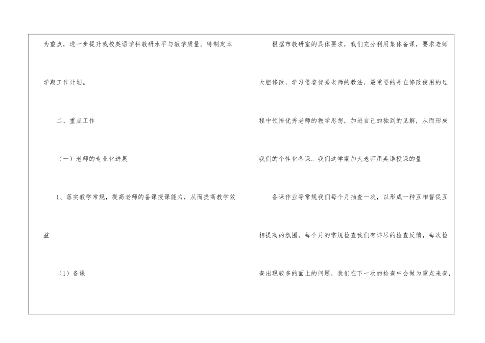 小学英语教师工作计划(精选12篇)_第2页
