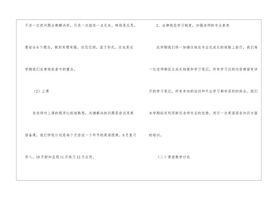 小学英语教师工作计划(精选12篇)_第3页