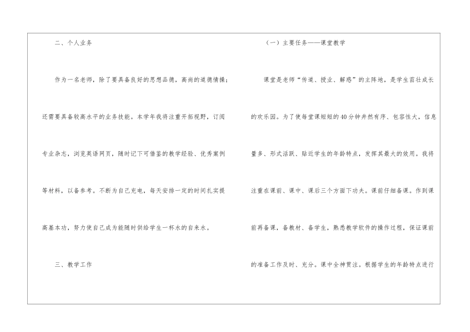 小学英语教师工作计划_第2页