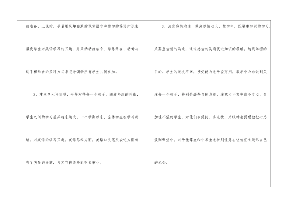 小学英语教师工作计划模板_第2页