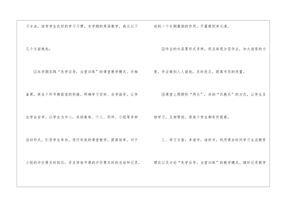 小学英语教师工作计划精选_第2页