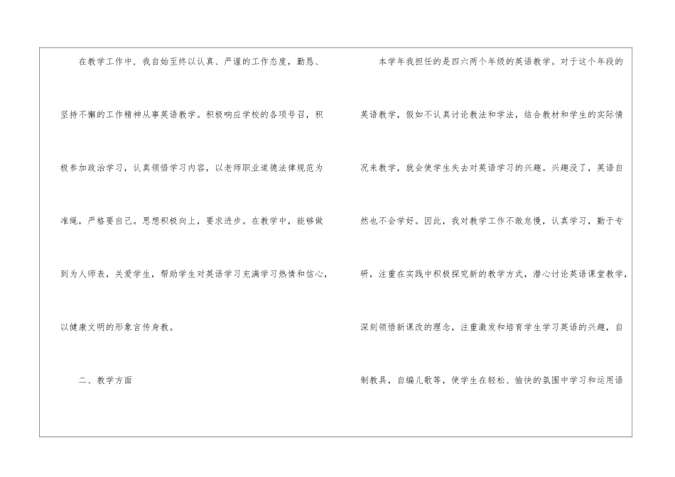 小学英语教师年度工作总结集合15篇_第2页
