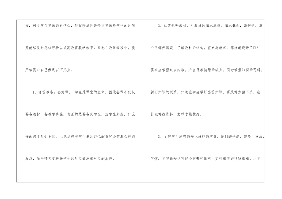 小学英语教师年度工作总结集合15篇_第3页