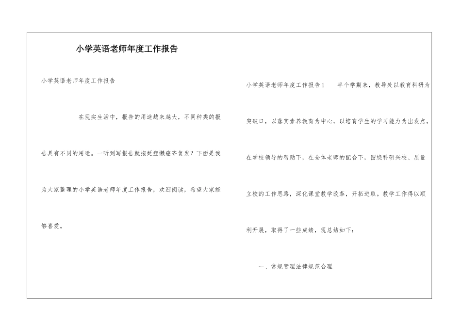 小学英语教师年度工作报告_第1页