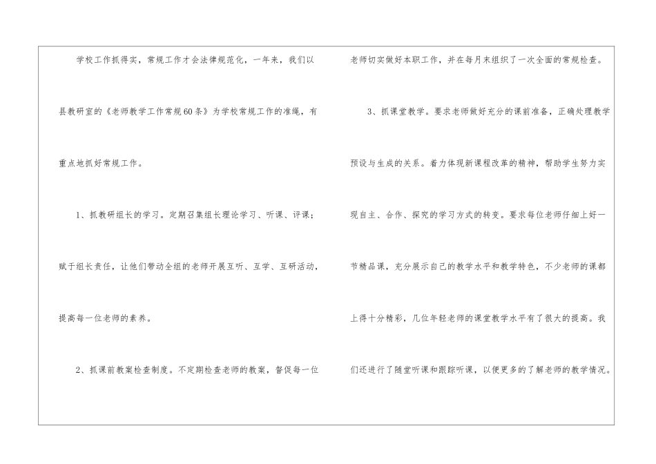 小学英语教师年度工作报告_第2页
