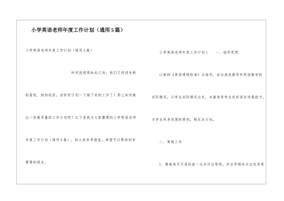 小学英语教师年度工作计划(通用5篇)_第1页