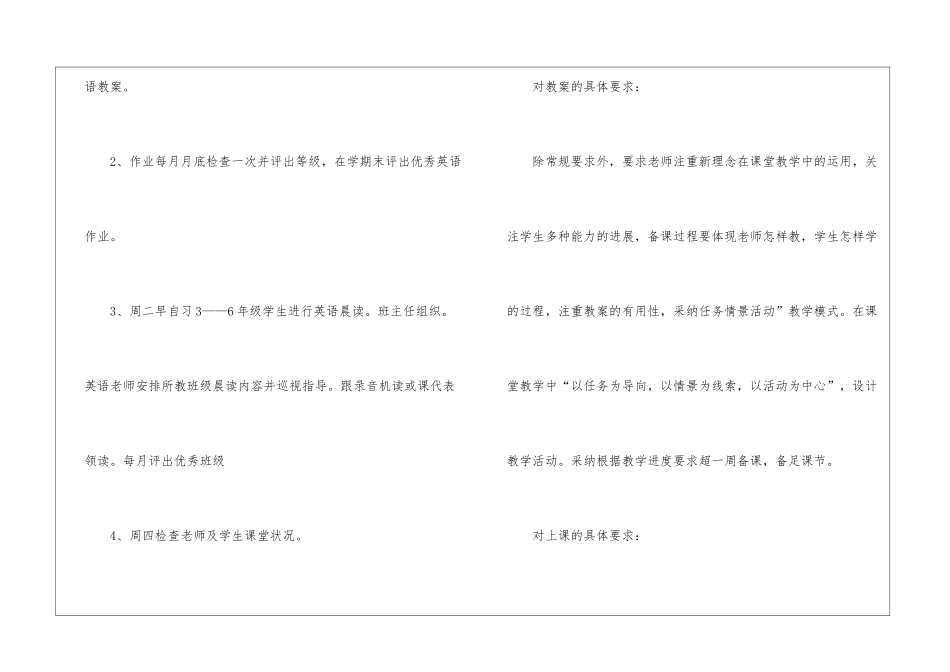 小学英语教师年度工作计划(通用5篇)_第2页