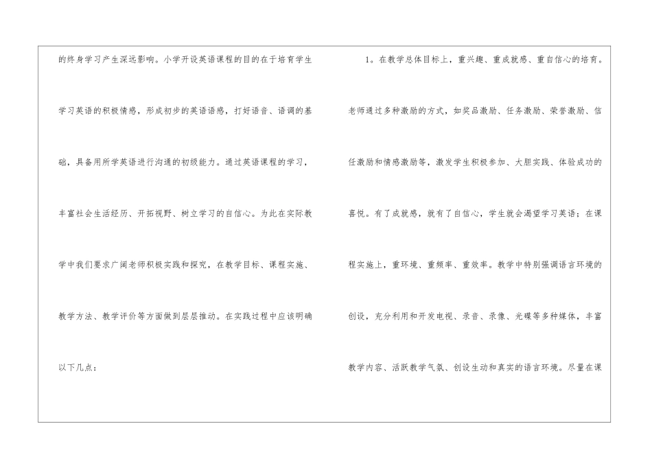 小学英语教师年度总结_第2页