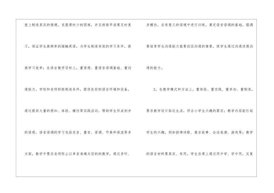 小学英语教师年度总结_第3页