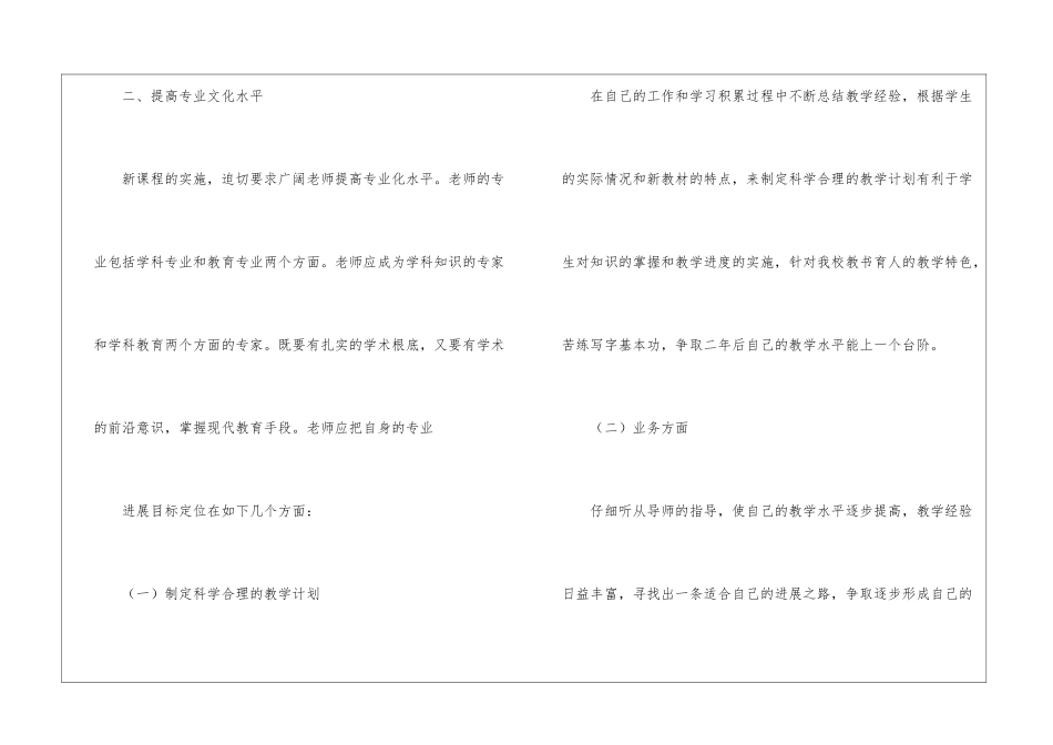 小学英语教师年度工作计划_第2页