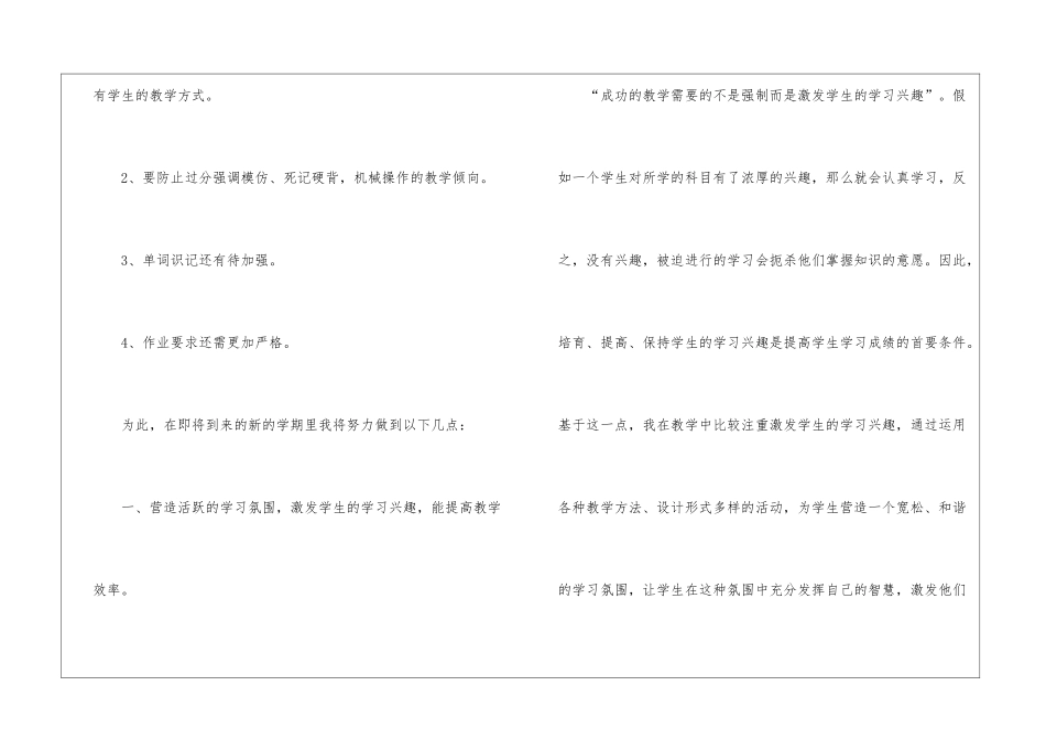 小学英语教师年度考核个人总结_第2页
