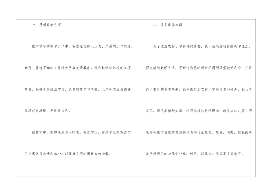 小学英语教师年度考核工作总结_第2页