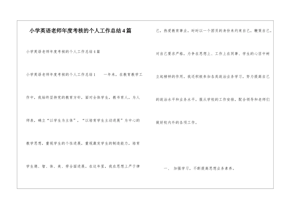 小学英语教师年度考核的个人工作总结4篇_第1页