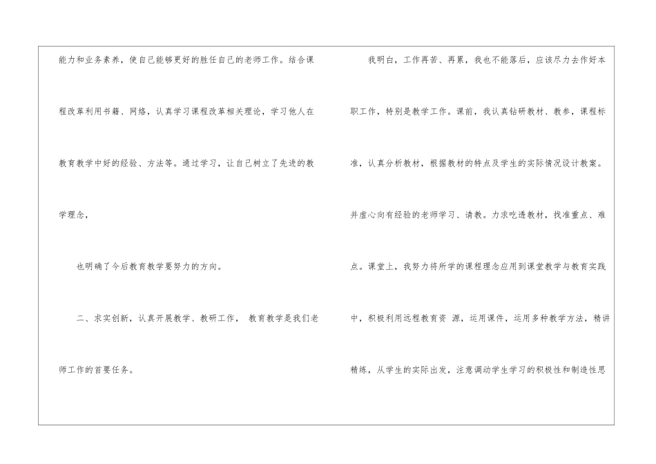 小学英语教师年度考核的个人工作总结4篇_第3页