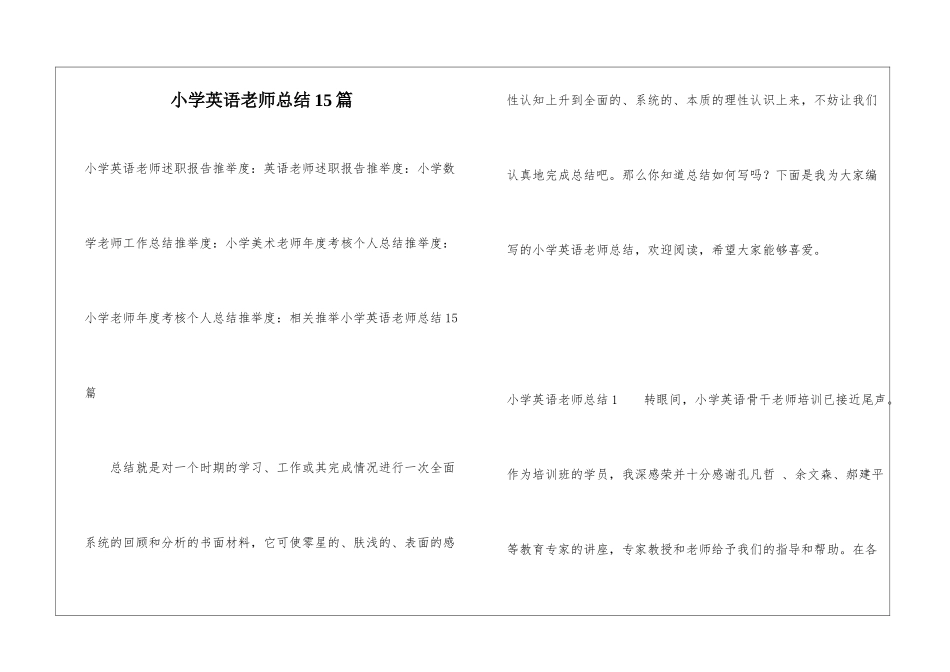 小学英语教师总结15篇_第1页