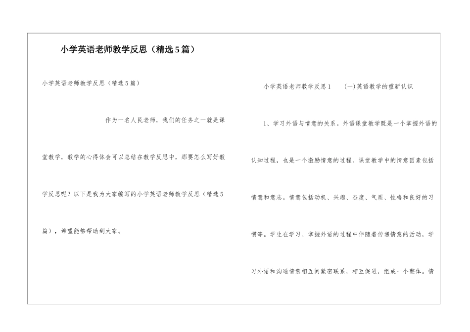 小学英语教师教学反思(精选5篇)_第1页