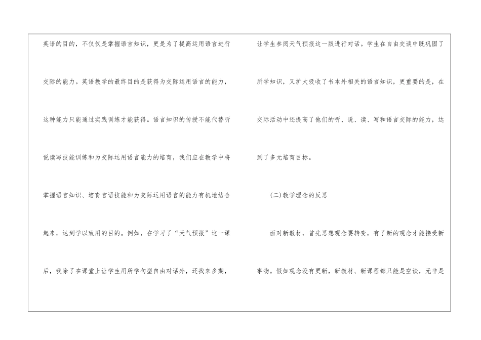 小学英语教师教学反思(精选5篇)_第3页