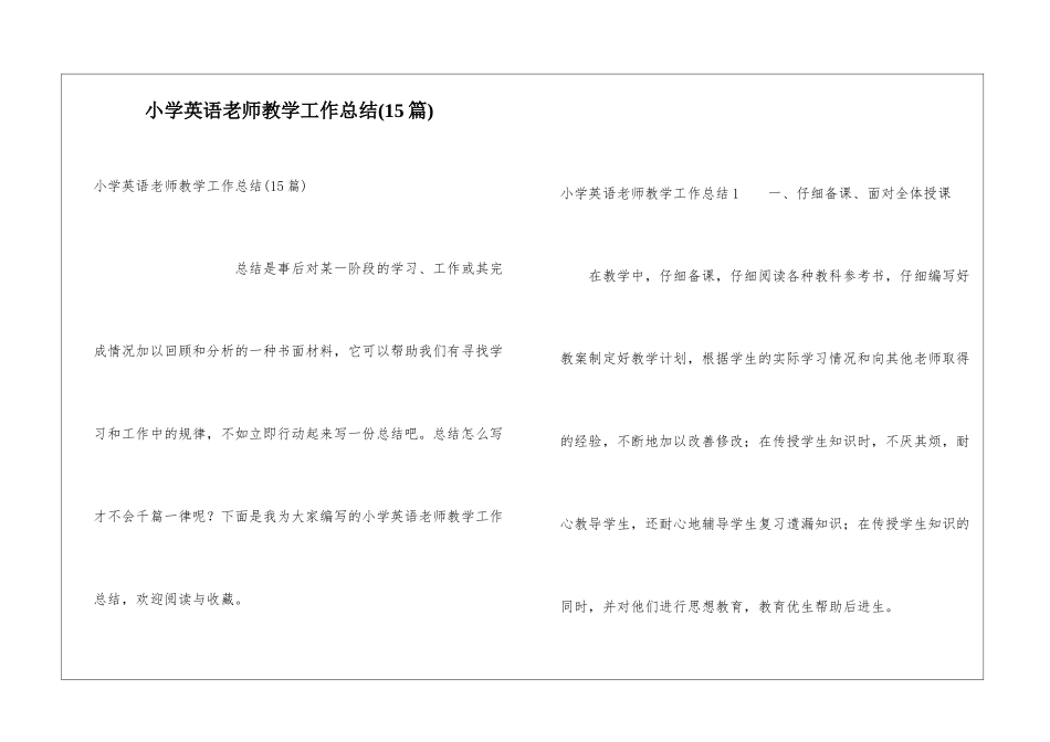 小学英语教师教学工作总结(15篇)_第1页