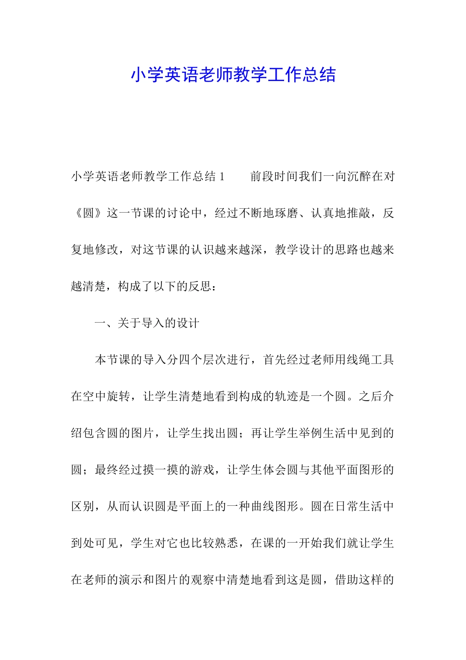 小学英语教师教学工作总结_第1页