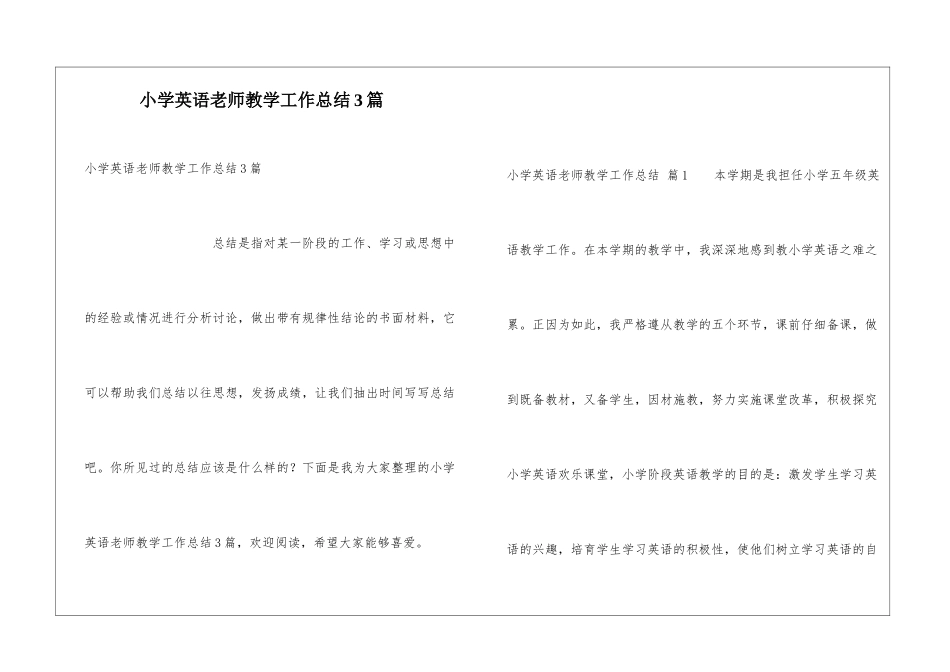 小学英语教师教学工作总结3篇_第1页
