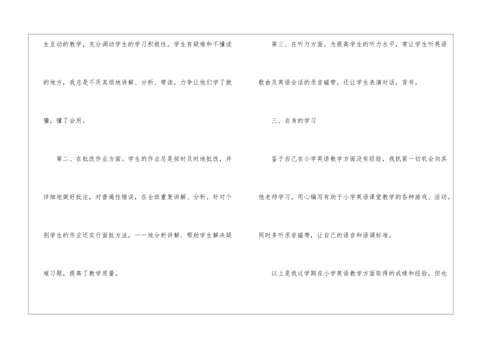 小学英语教师教学工作总结3篇_第3页