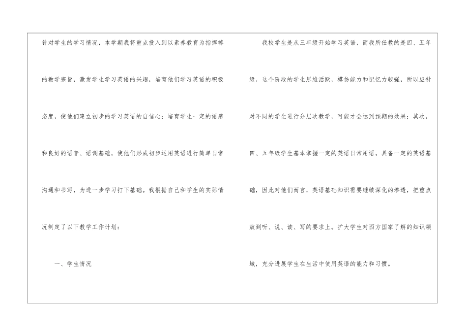 小学英语教师教学工作计划(通用8篇)_第2页