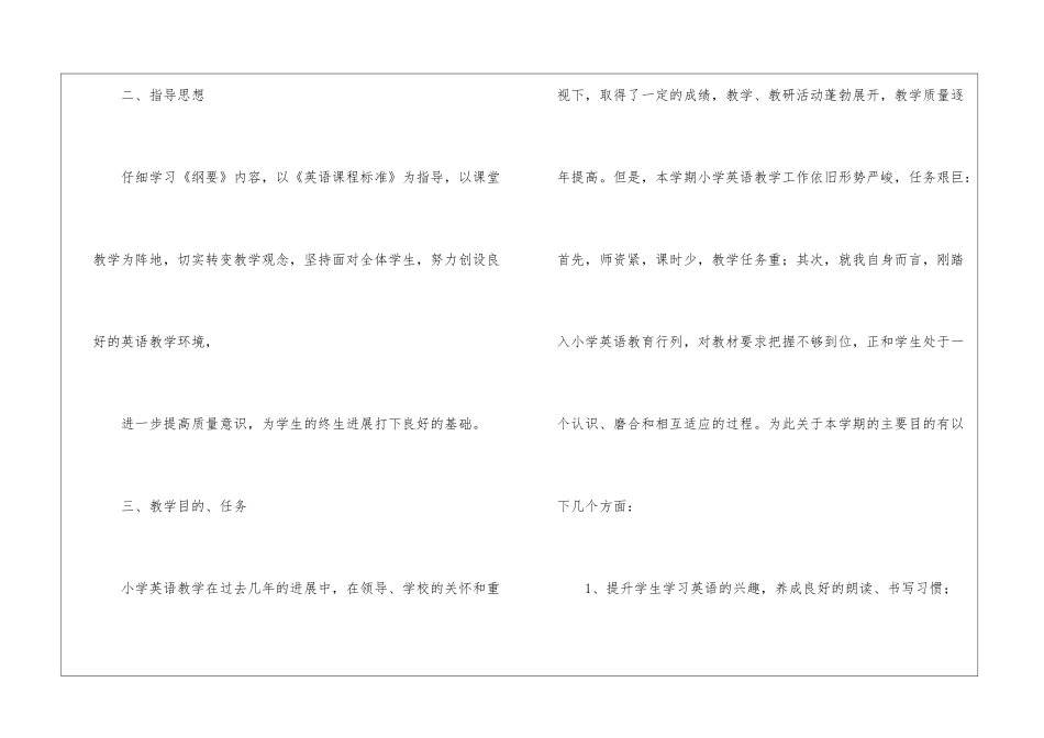 小学英语教师教学工作计划(通用8篇)_第3页
