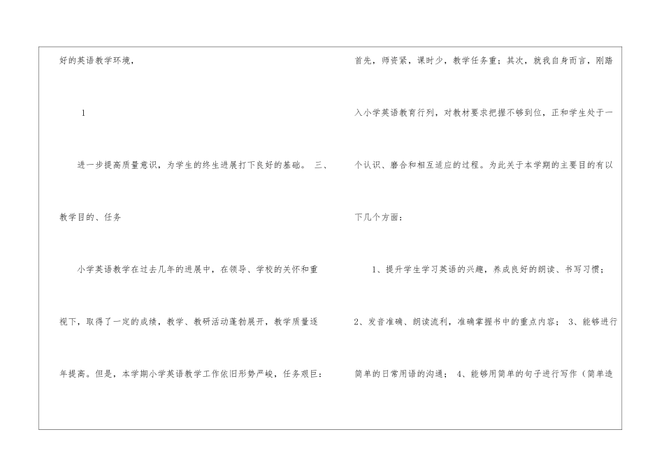 小学英语教师教学工作计划13篇_第3页
