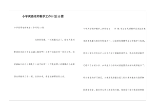 小学英语教师教学工作计划13篇