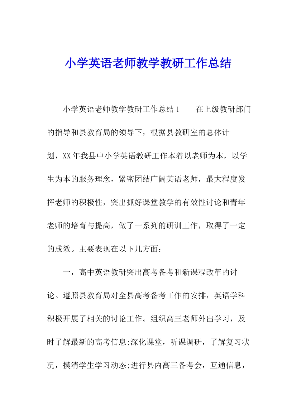 小学英语教师教学教研工作总结_第1页