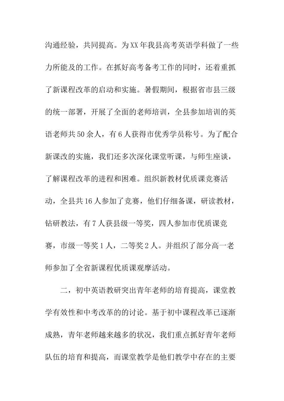 小学英语教师教学教研工作总结_第2页