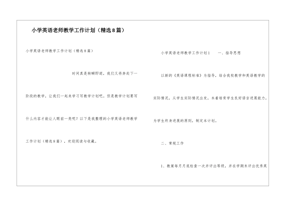 小学英语教师教学工作计划(精选8篇)_第1页