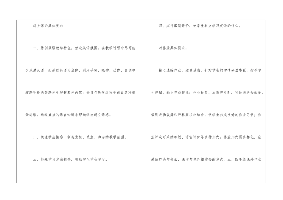 小学英语教师教学工作计划(精选8篇)_第3页