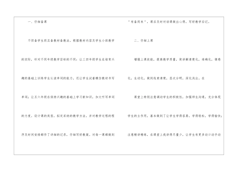 小学英语教师教学心得_第2页