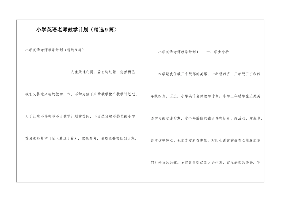 小学英语教师教学计划(精选9篇)_第1页
