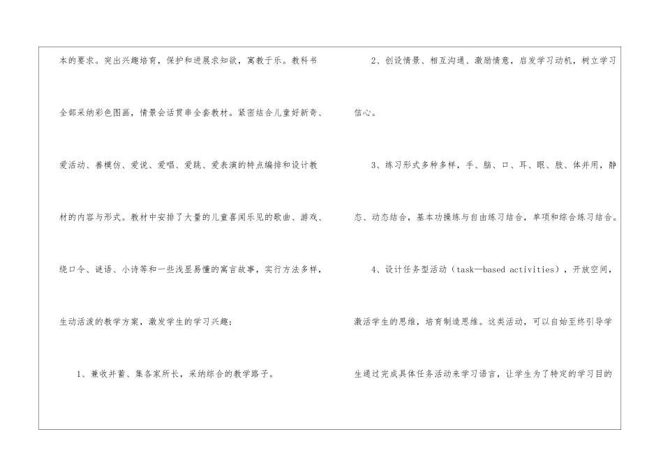 小学英语教师教学计划(精选9篇)_第3页