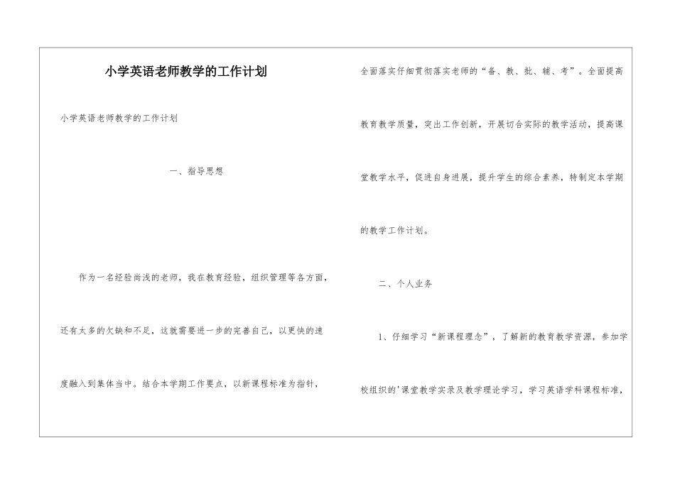 小学英语教师教学的工作计划_第1页