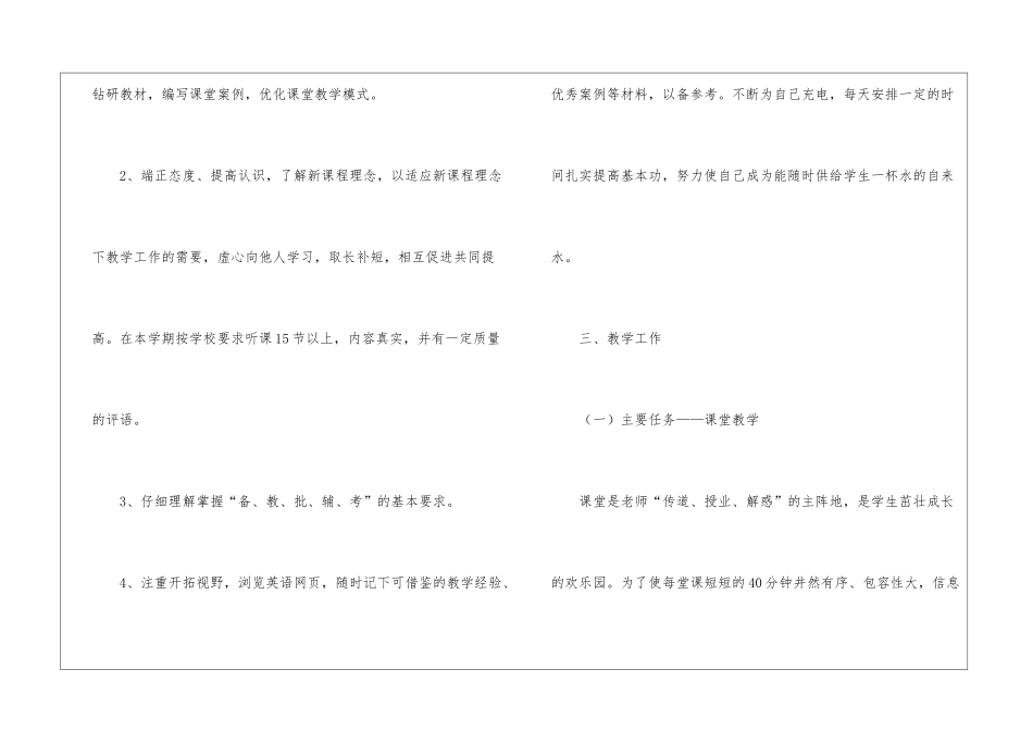 小学英语教师教学的工作计划_第2页