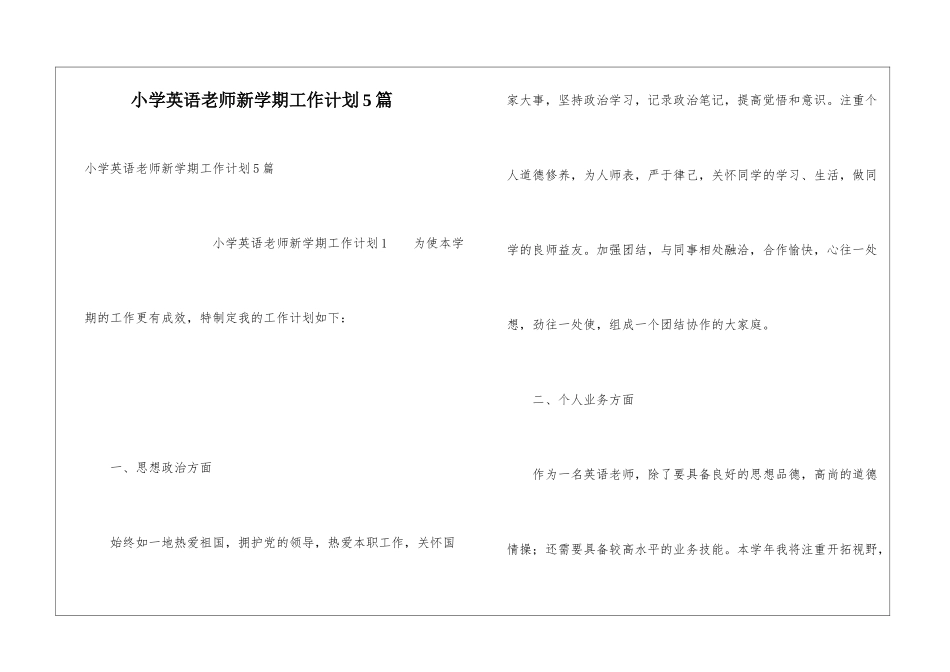 小学英语教师新学期工作计划5篇_第1页