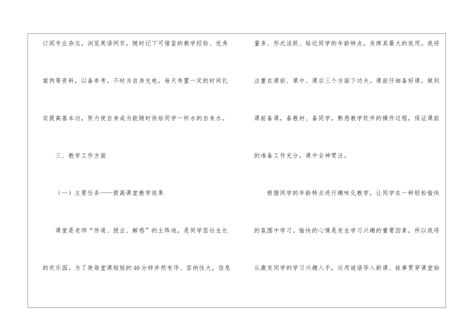 小学英语教师新学期工作计划5篇_第2页