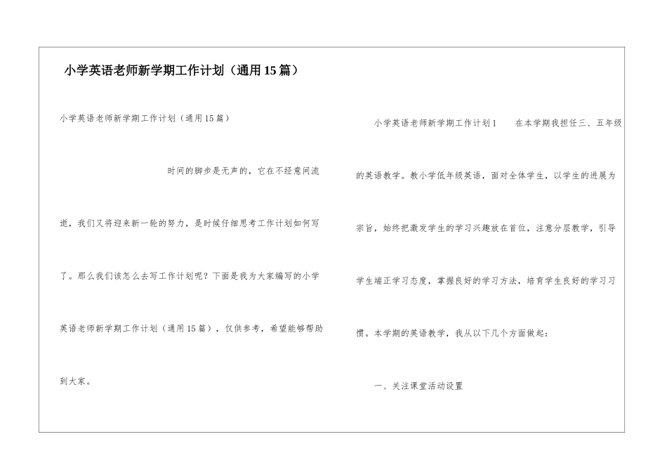 小学英语教师新学期工作计划(通用15篇)_第1页