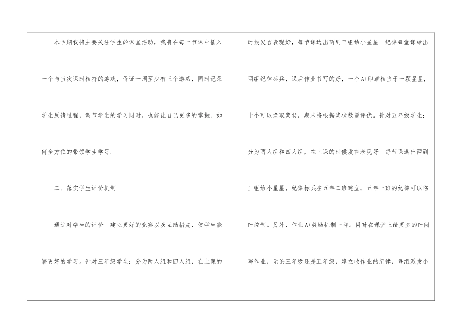 小学英语教师新学期工作计划(通用15篇)_第2页