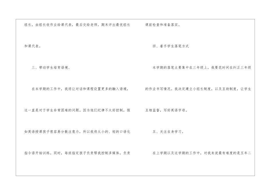 小学英语教师新学期工作计划(通用15篇)_第3页