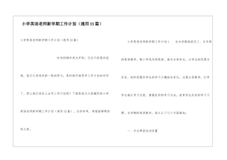 小学英语教师新学期工作计划(通用15篇)